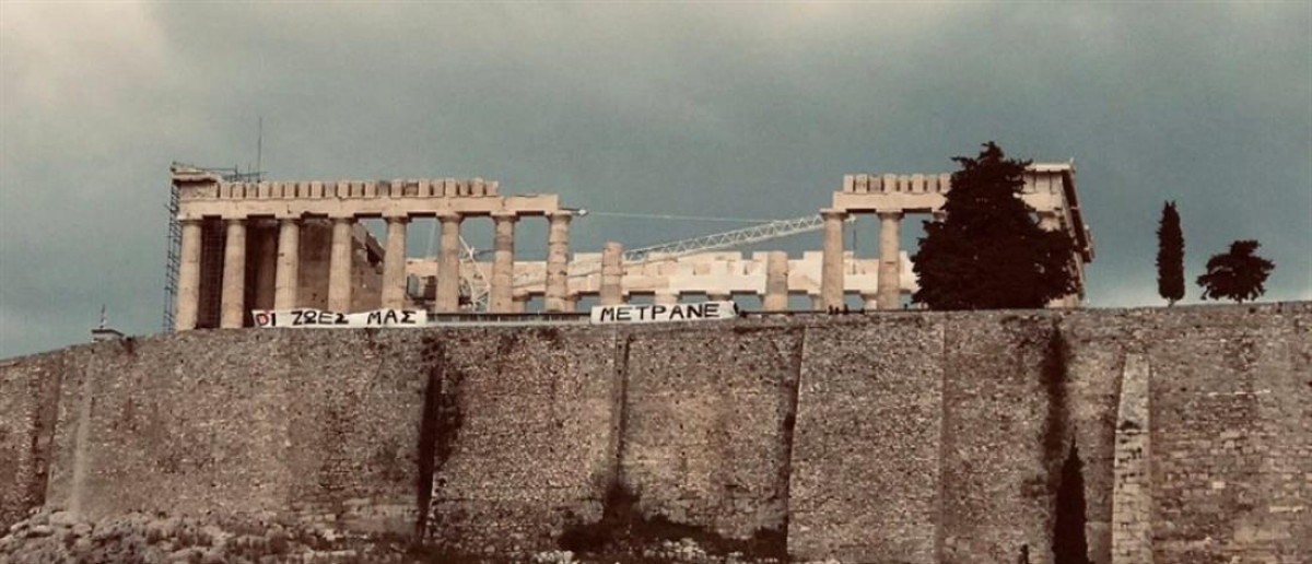 Τέμπη: Παρέμβαση καλλιτεχνών με πανό στην Ακρόπολη