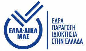 ΕΛΛΑ-ΔΙΚΑ ΜΑΣ: Δωρεά στη μνήνη του Παντελή Παντελιάδη
