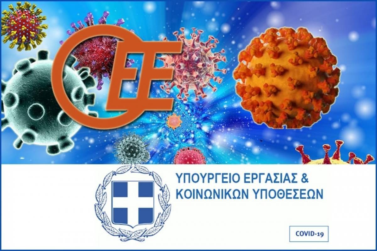 ΟΕΕ: Ομάδα εργασίας για λάθη στις αιτήσεις αναστολής των εργαζόμενων