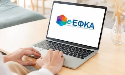 e-ΕΦΚΑ: Απλουστεύονται οι διαδικασίες έναρξης ή μεταβολής δραστηριότητας μη μισθωτών