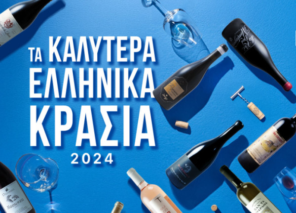 Η λίστα με τα καλύτερα κρασιά του 2024