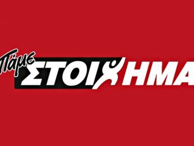 ΠΑΜΕ ΣΤΟΙΧΗΜΑ στο Eurobasket:Περισσότερες από 100 επιλογές για Εθνική Ομάδα