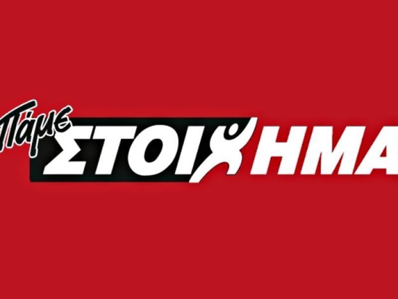 ΠΑΜΕ ΣΤΟΙΧΗΜΑ στο Eurobasket:Περισσότερες από 100 επιλογές για Εθνική Ομάδα
