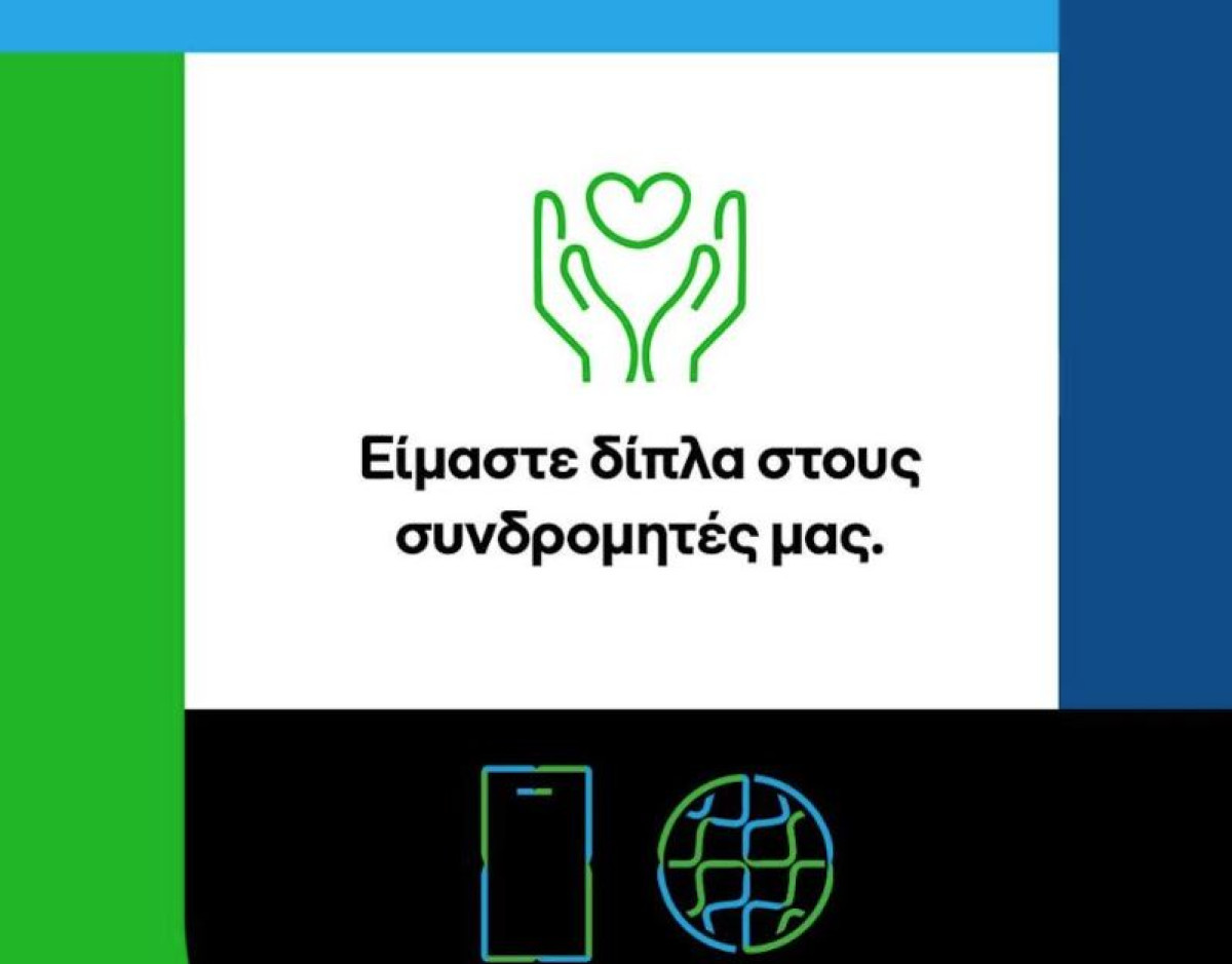 COSMOTE: Διευκολύνει τους συνδρομητές της σε Σαντορίνη, Αμοργό, Ανάφη, Ίο