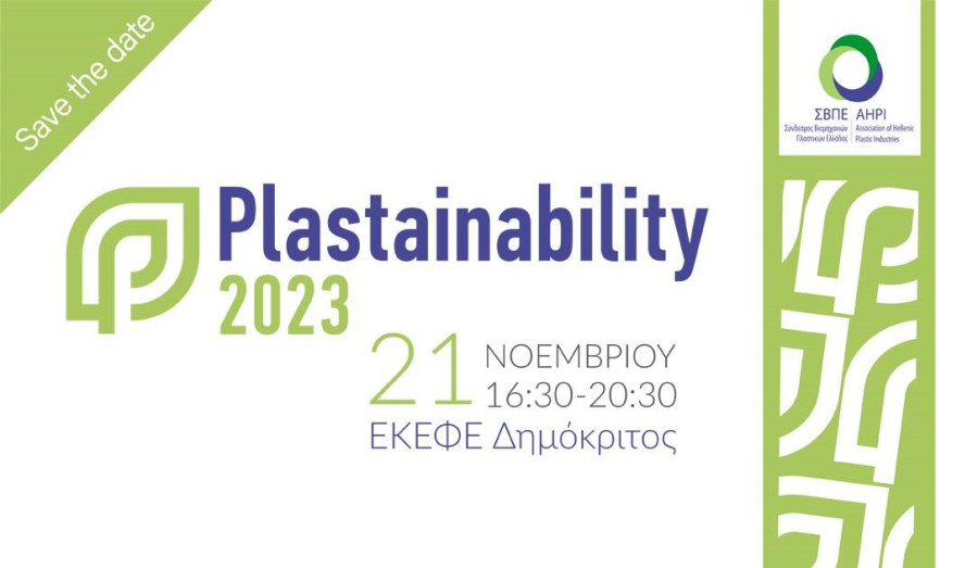 Plastainability 2023, ένα βήμα για τη βιώσιμη διαχείριση των πλαστικών