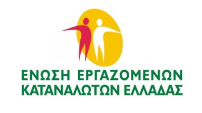 Ένωση Εργαζομένων Καταναλωτών Ελλάδας: Δεσμεύσεις χρημάτων από ακατάσχετους λογαριασμούς