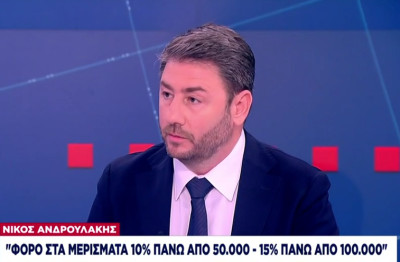 Ανδρουλάκης: Φόρος 15% στα μερίσματα πάνω από 100.000 ευρώ