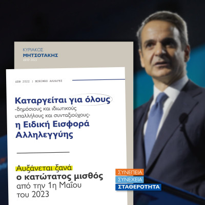 Τα μόνιμα μέτρα που ανακοίνωσε ο Μητσοτάκης-Αυξήσεις μισθών, μείωση εισφορών-ΦΠΑ