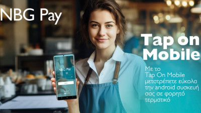 NBG Pay: Λύσεις ψηφιακών πληρωμών για επαγγελματίες που διαθέτουν POS